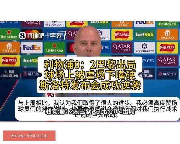 利物浦斯洛特续约清洗三功勋多达十人离队彻底去除渣叔印记